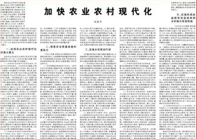 胡春华：加快农业农村现代化