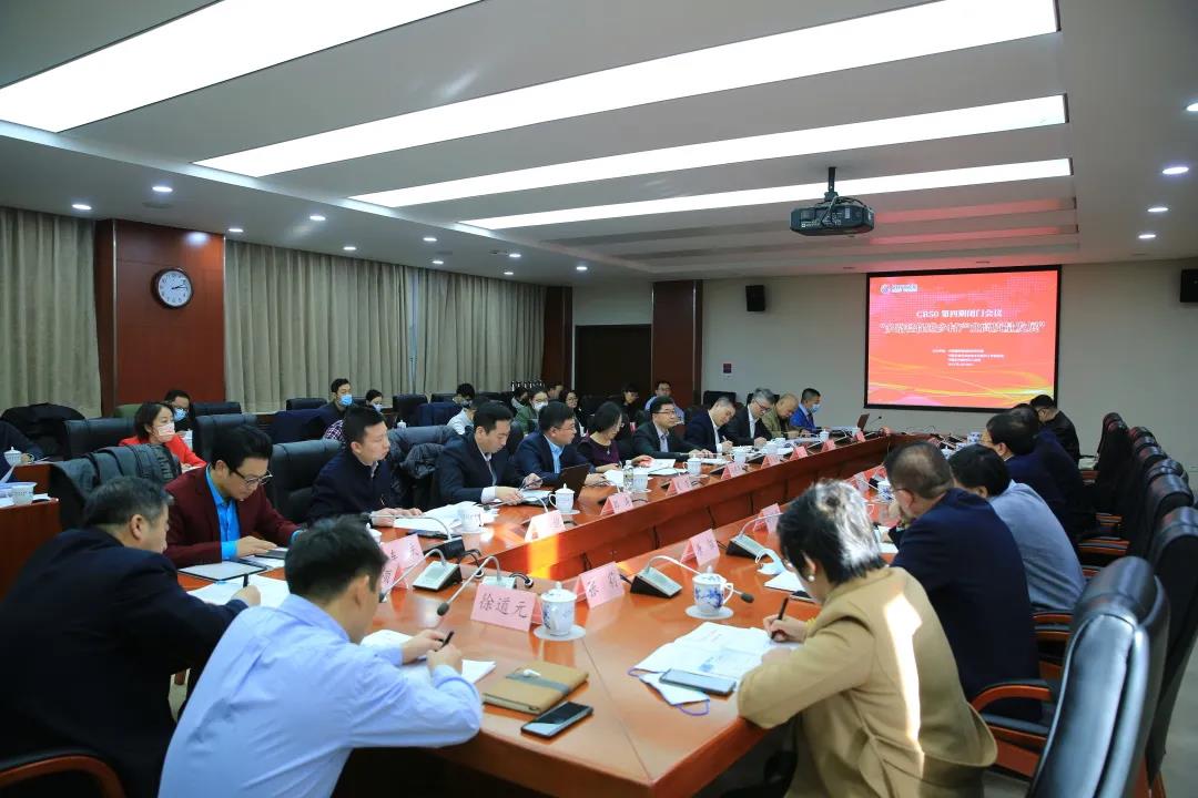 “多路径促进乡村产业高质量发展”CR50第四期闭门会议在京召开
