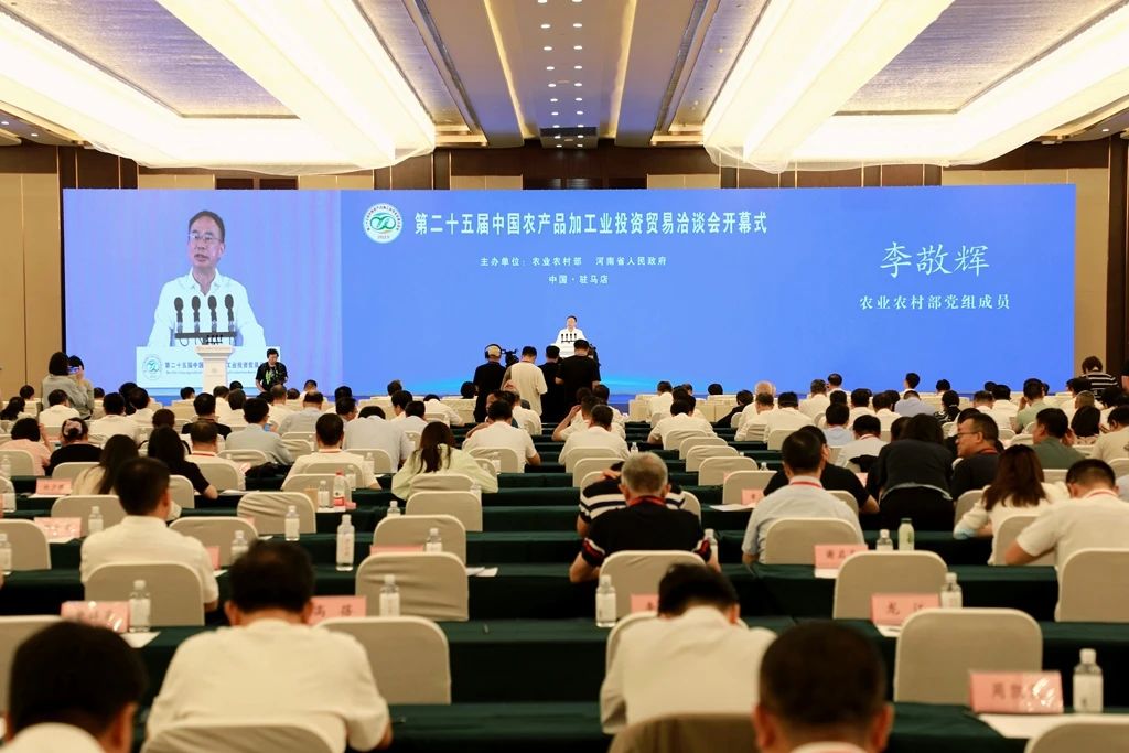 第25届中国农产品加工业投资贸易洽谈会在河南省驻马店市举办