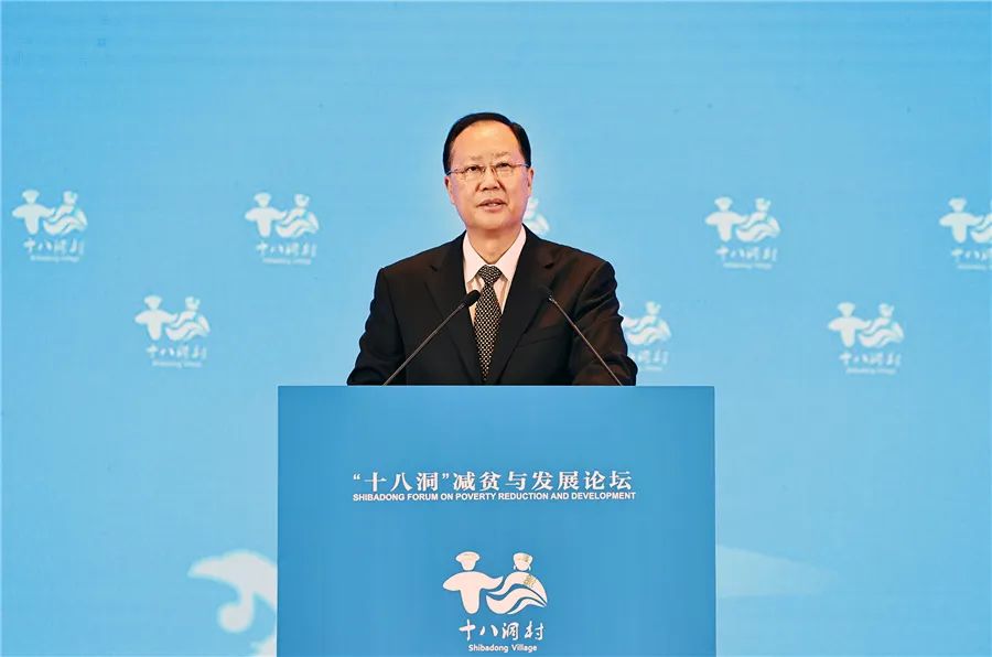 “十八洞”减贫与发展论坛在湘西州开幕