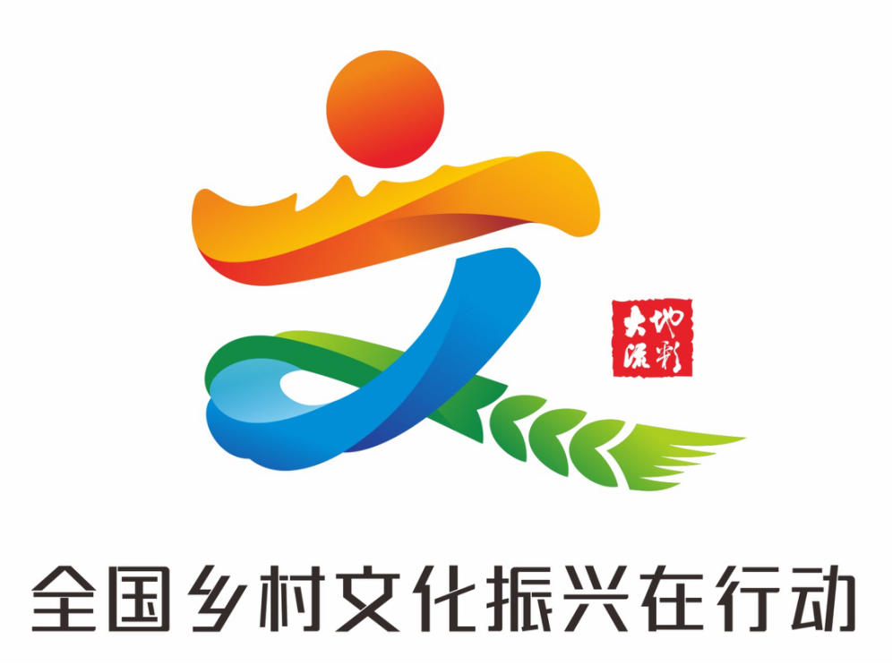 “大地流彩——全国乡村文化振兴在行动”logo发布