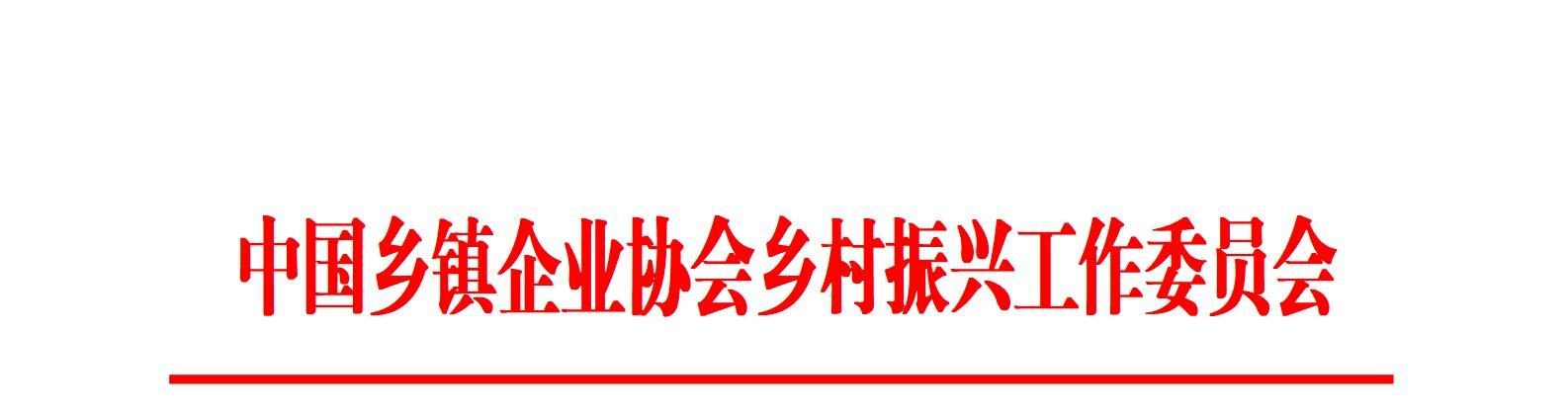 关于招募第二批乡村振兴专家智库专家的通知20251024(1)返_01.jpg