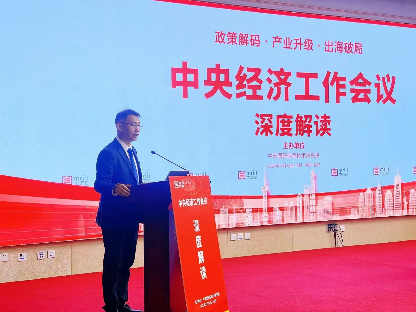 中央经济工作会议深度解读活动在北京成功举