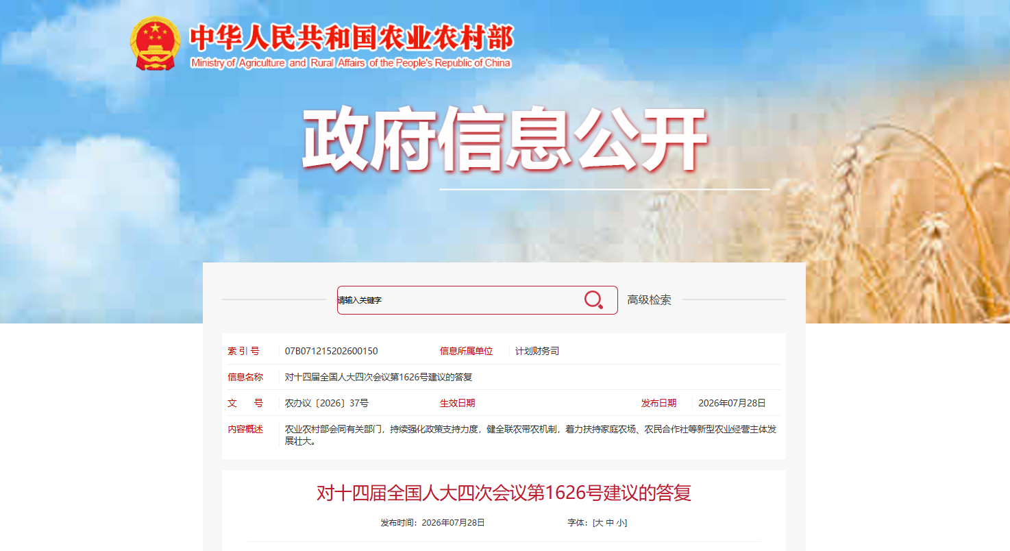 农业农村部：支持家庭农场与农民合作社参与