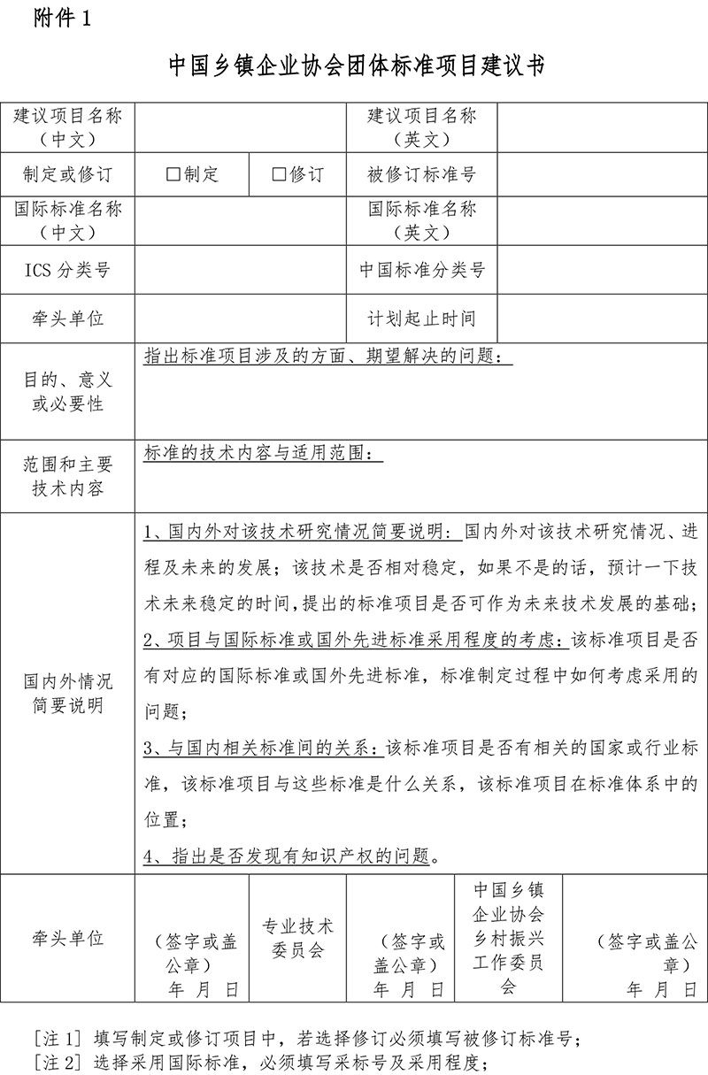 中国乡村振兴工作委员会关于征集全国2019-2020年度团体标准的通知