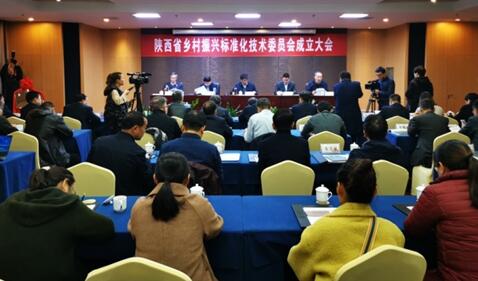 全国首个省级乡村振兴标准化技术委员会在陕西杨凌成立