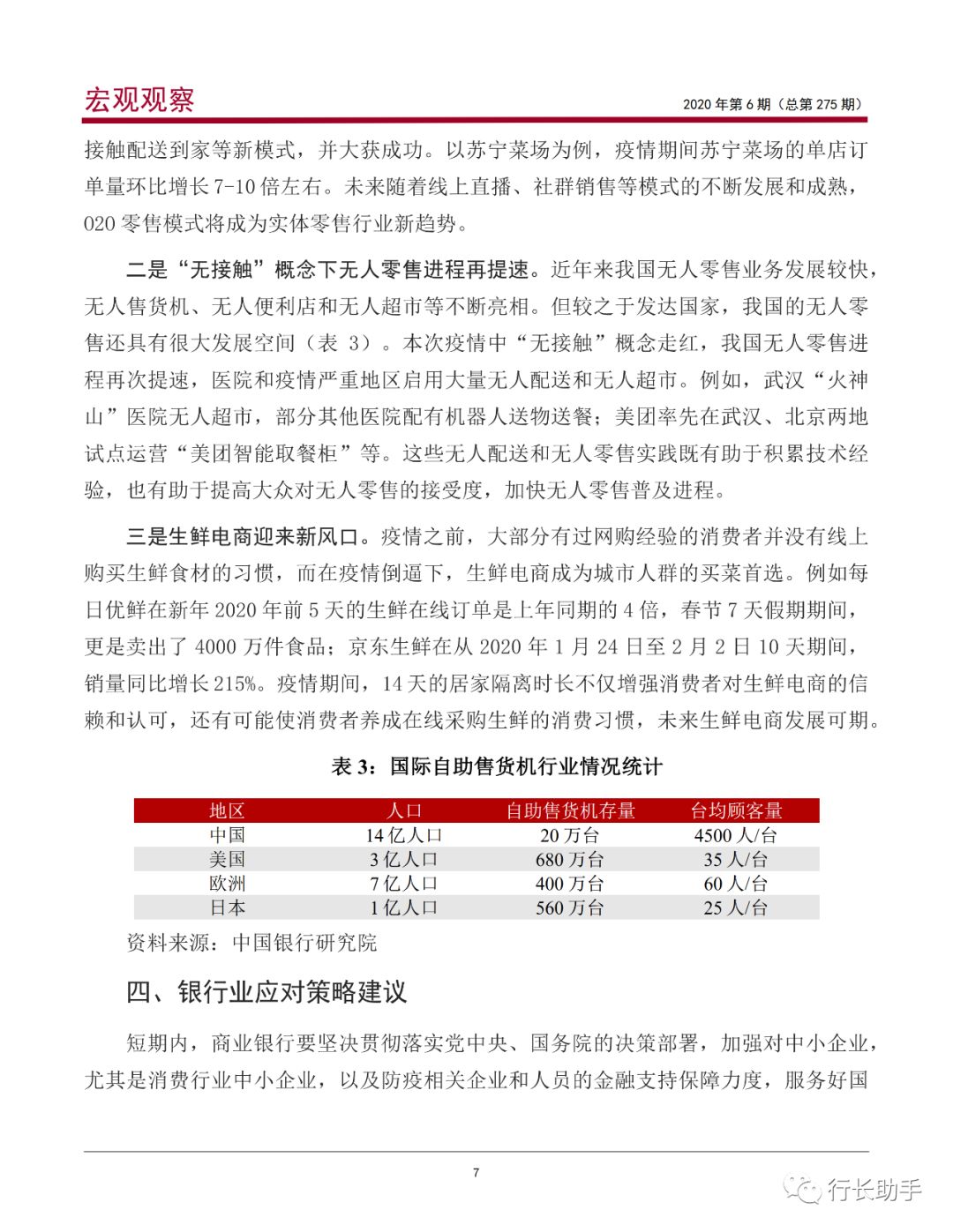 中国银行研究院:新冠肺炎疫情对我国消费的影响与银行业应对(图8)