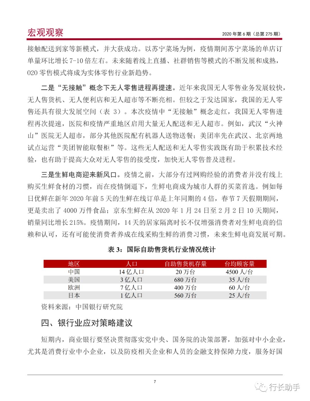 中国银行研究院：新冠肺炎疫情对我国消费的影响与银行业应对(图8)