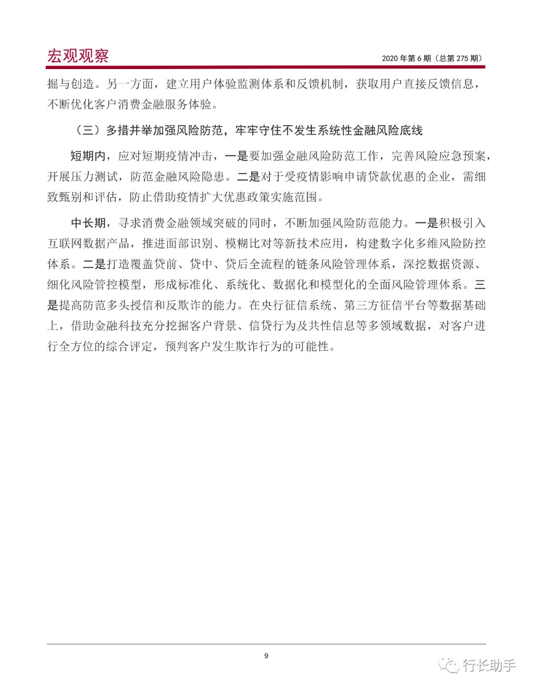 中国银行研究院:新冠肺炎疫情对我国消费的影响与银行业应对(图10)