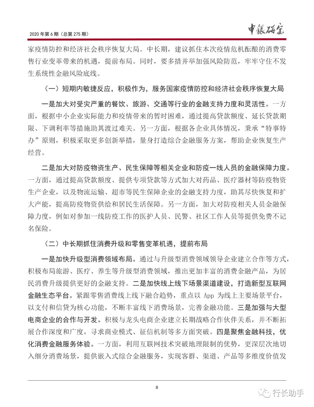 中国银行研究院:新冠肺炎疫情对我国消费的影响与银行业应对(图9)
