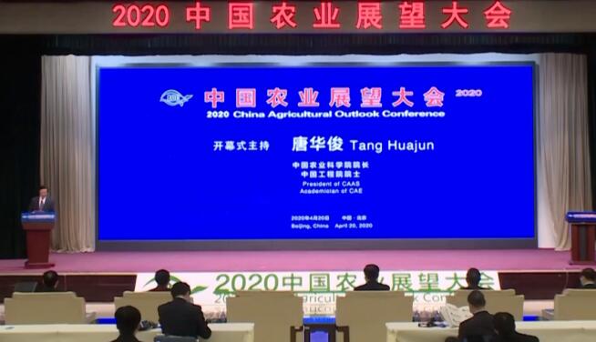 《中国农业展望报告（2020-2029）》发布  未来10年农业转型升级将明显加快