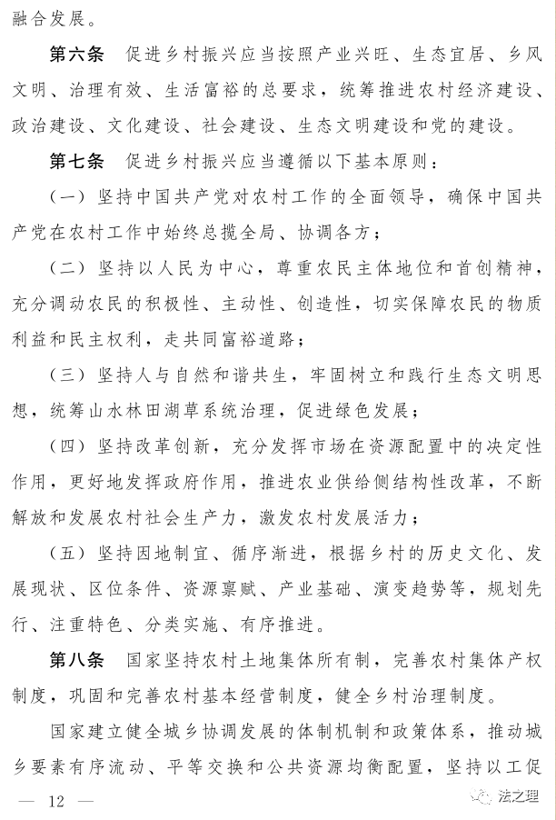 《中华人民共和国乡村振兴促进法（草案）》及说明(图2)