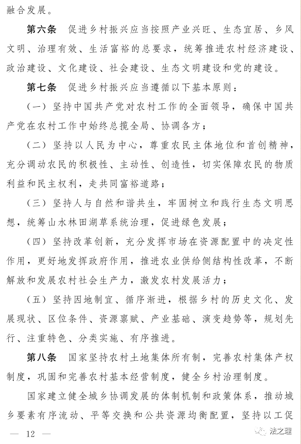 《中华人民共和国乡村振兴促进法(草案)》及说明(图2)