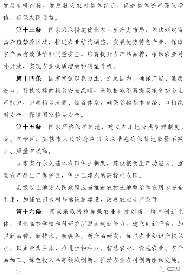 《中华人民共和国乡村振兴促进法(草案)》及说明(图4)