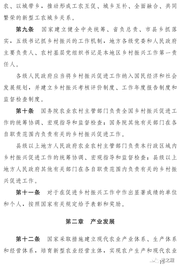 《中华人民共和国乡村振兴促进法（草案）》及说明(图3)