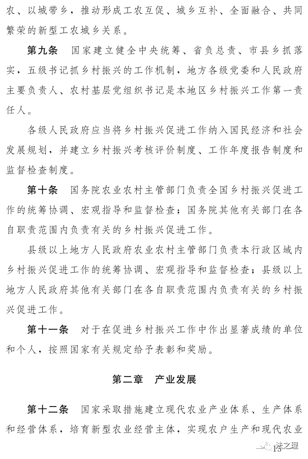 《中华人民共和国乡村振兴促进法(草案)》及说明(图3)