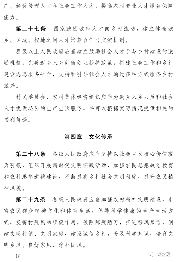 《中华人民共和国乡村振兴促进法(草案)》及说明(图7)