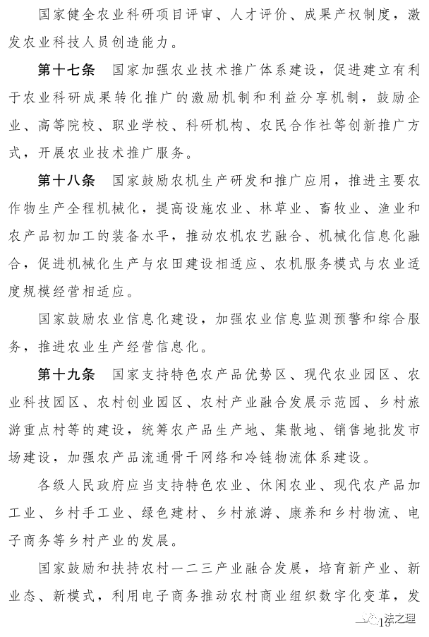 《中华人民共和国乡村振兴促进法（草案）》及说明(图5)