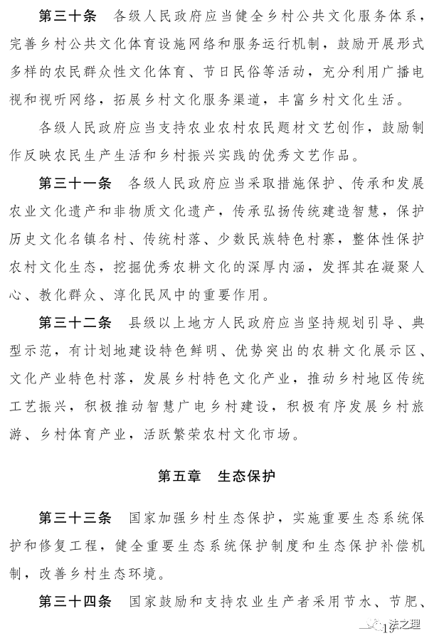 《中华人民共和国乡村振兴促进法（草案）》及说明(图6)
