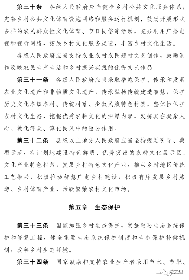 《中华人民共和国乡村振兴促进法(草案)》及说明(图6)