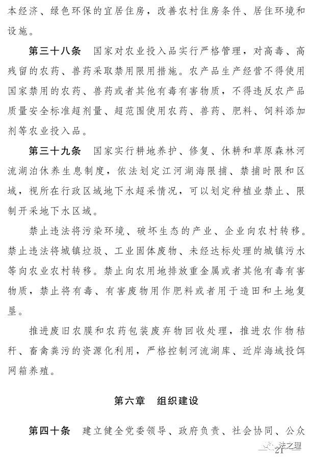 《中华人民共和国乡村振兴促进法(草案)》及说明(图9)