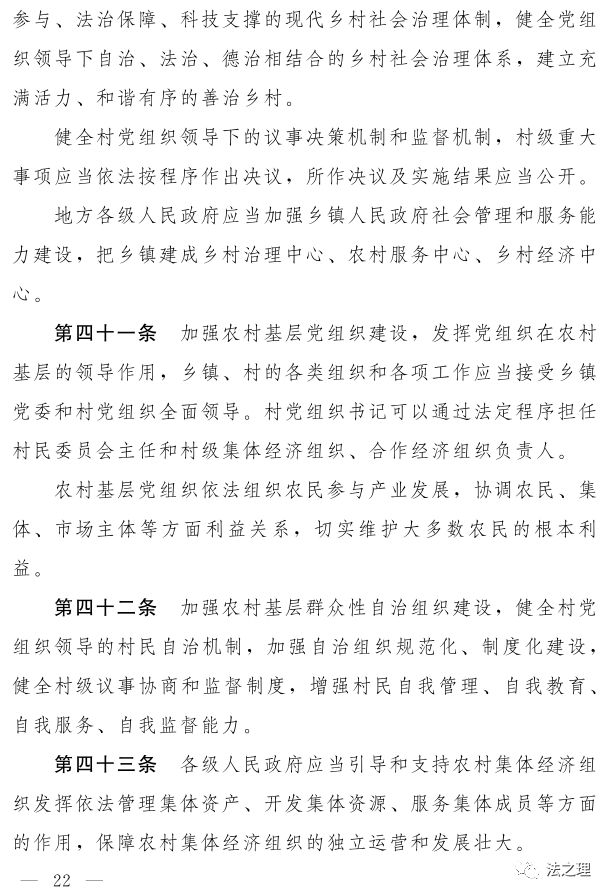 《中华人民共和国乡村振兴促进法(草案)》及说明(图10)