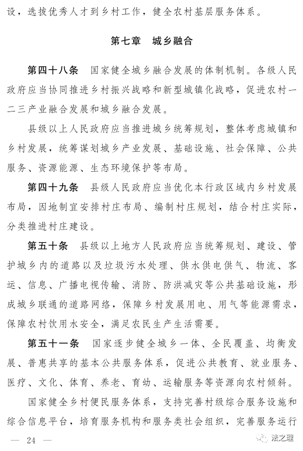《中华人民共和国乡村振兴促进法（草案）》及说明(图11)