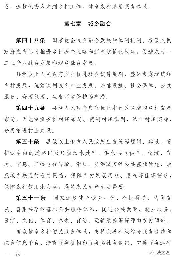 《中华人民共和国乡村振兴促进法(草案)》及说明(图11)