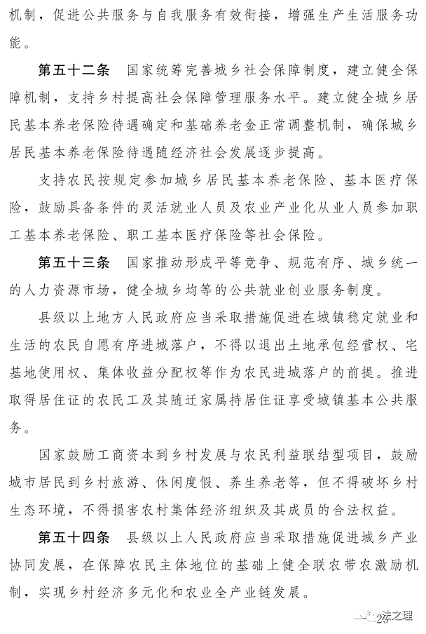 《中华人民共和国乡村振兴促进法（草案）》及说明(图12)