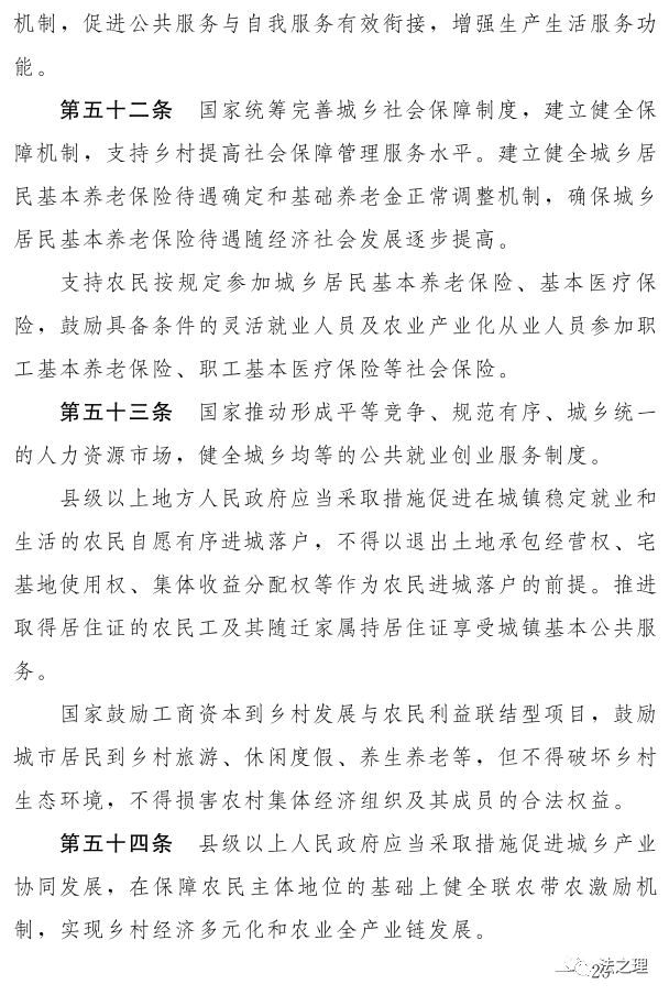 《中华人民共和国乡村振兴促进法(草案)》及说明(图12)