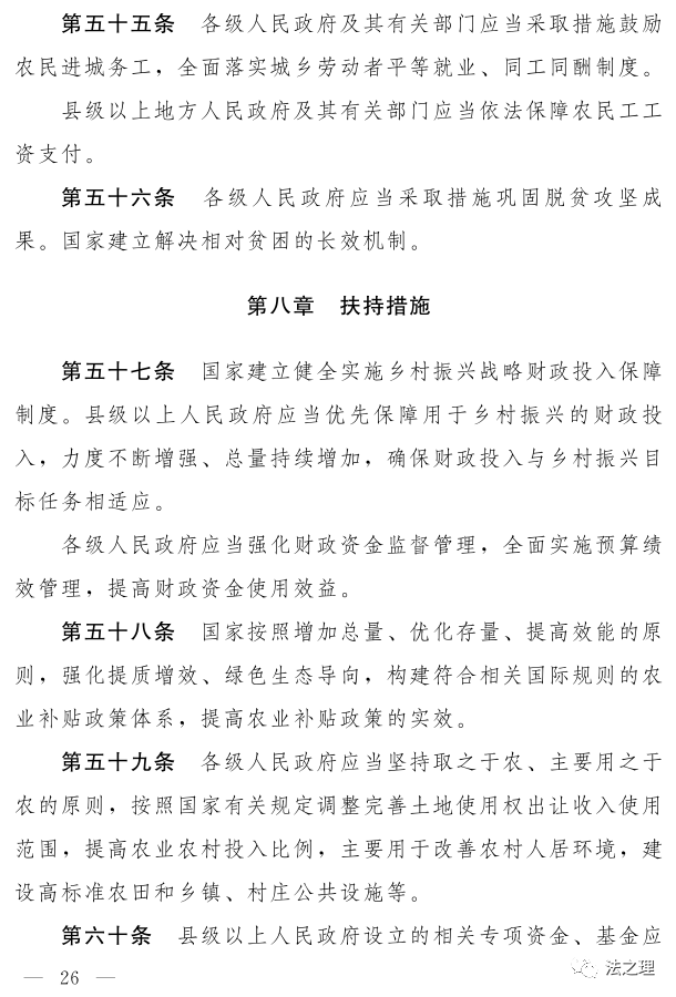 《中华人民共和国乡村振兴促进法(草案)》及说明(图13)