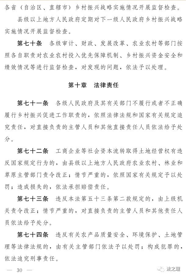 《中华人民共和国乡村振兴促进法(草案)》及说明(图16)