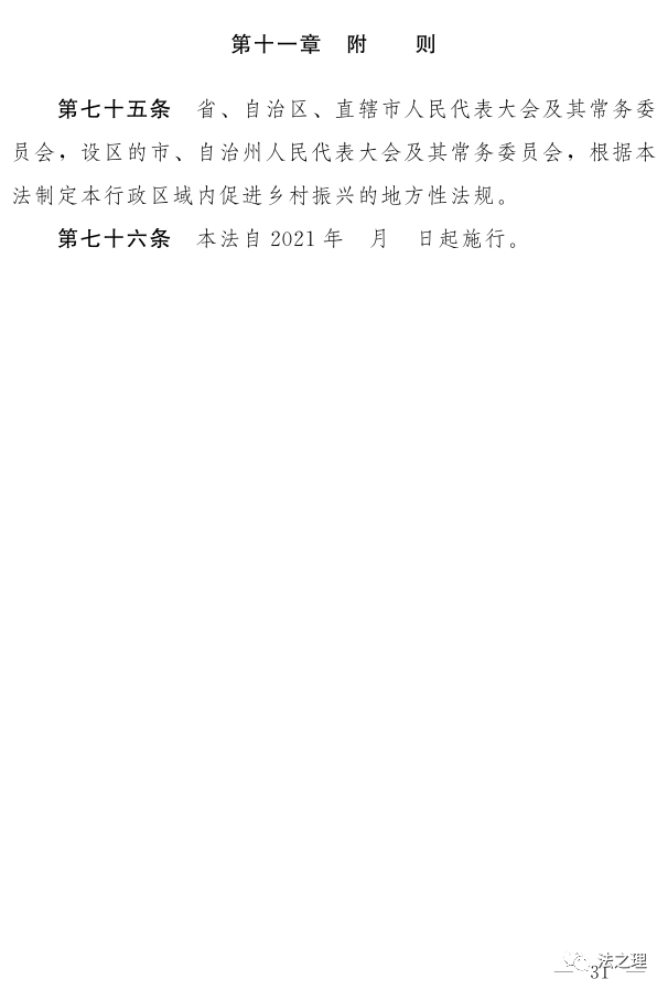《中华人民共和国乡村振兴促进法（草案）》及说明(图17)