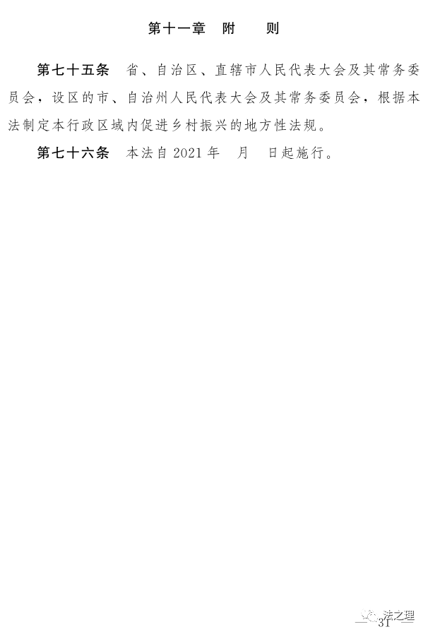 《中华人民共和国乡村振兴促进法(草案)》及说明(图17)