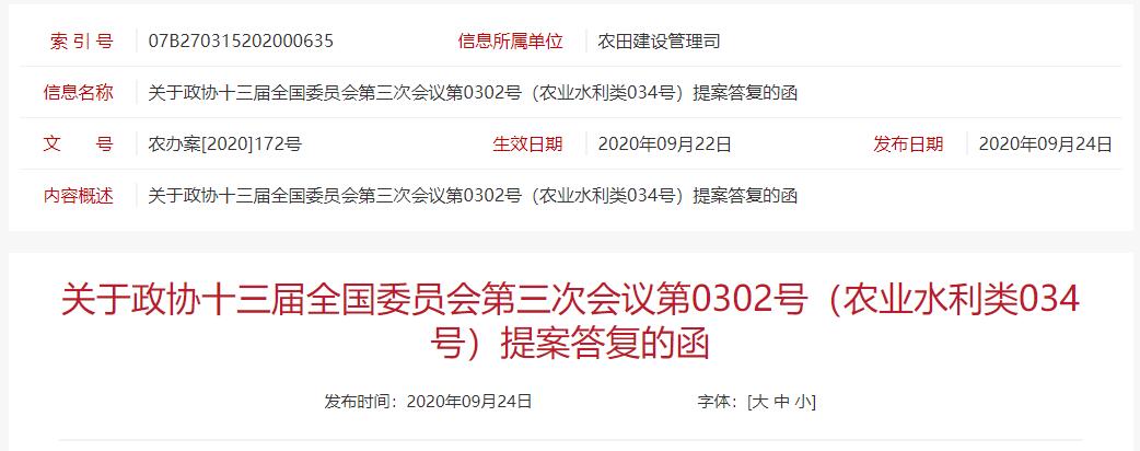 农村农村部关于加强高标准农田建设的提案的答复