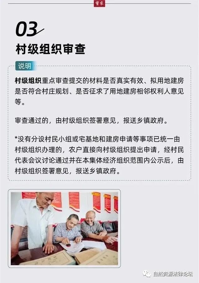 农村宅基地如何申请和审批?请看简洁流程图!(图2)