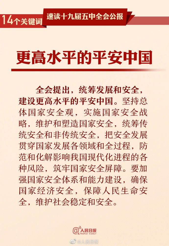 十九届五中全会公报 14个重要关键词(图12)