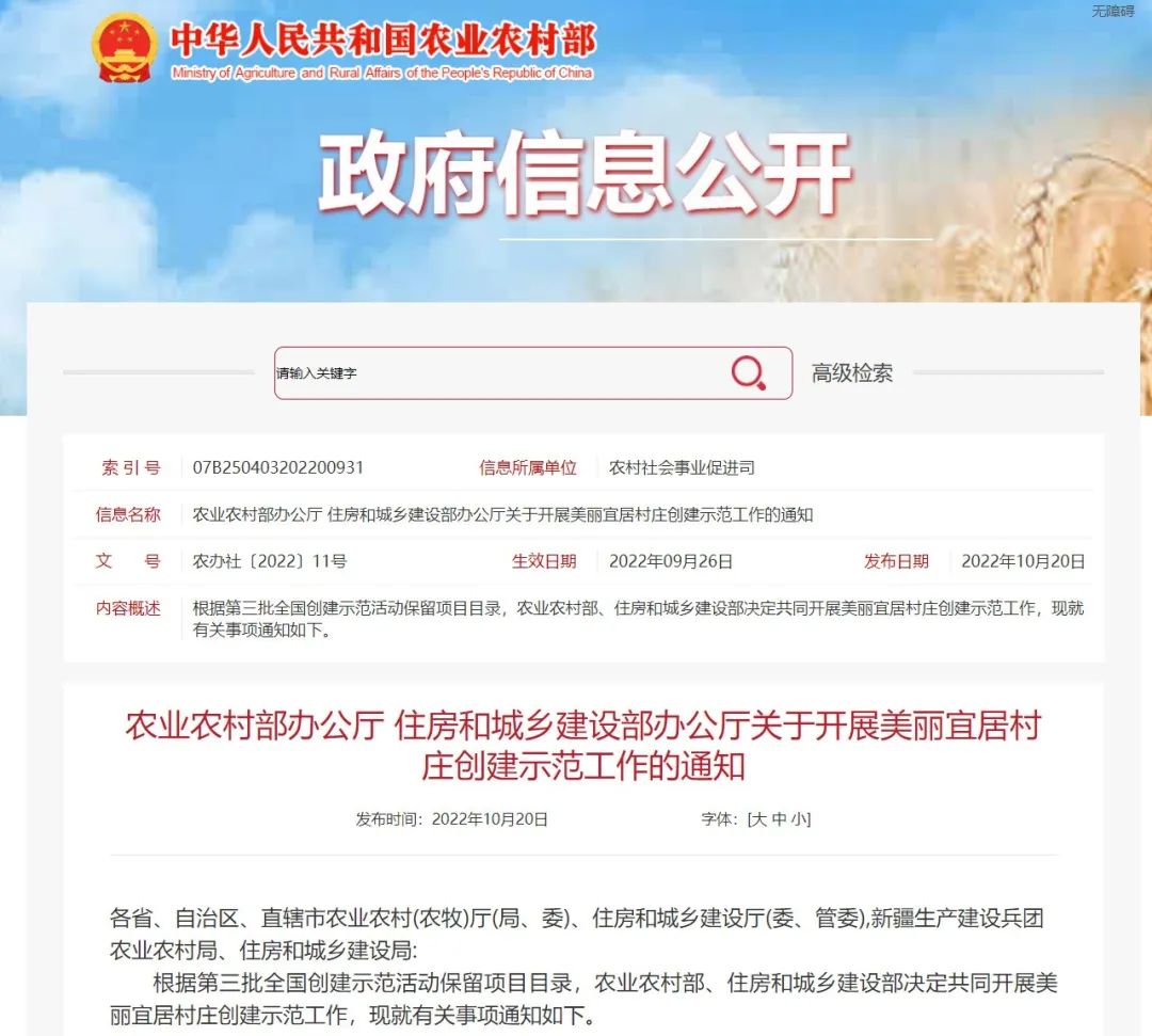 两部门：“十四五”期间，争取创建示范美丽宜居村庄1500个左右